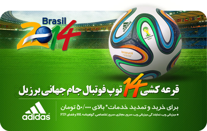 قرعه کشی توب فوتبال جام جهانی برزیل 2014