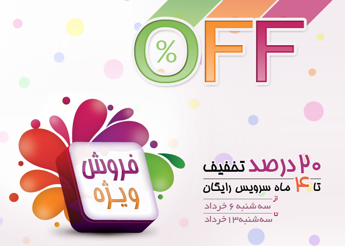 شرایط ویژه فروش به مناسبت مبعث پیامبر اکرم (ص)