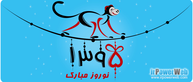 نوروز خجسته باد