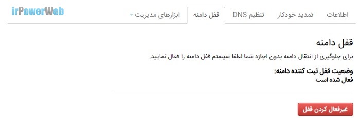 مدیریت دامنه ها در ناحیه کاربری